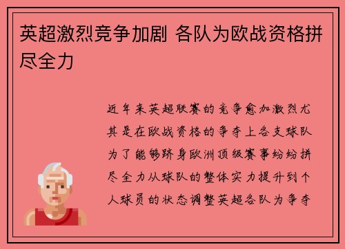 英超激烈竞争加剧 各队为欧战资格拼尽全力 英超激烈竞争加剧 各队为欧战资格拼尽全力